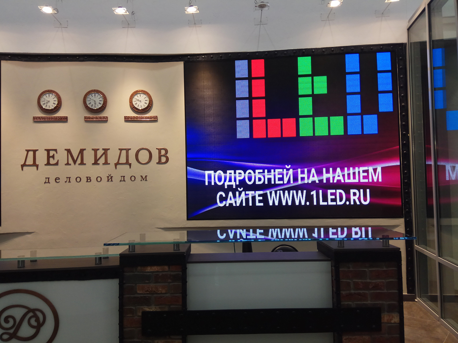Светодиодные экраны в зону ресепшен, БЦ Демидов